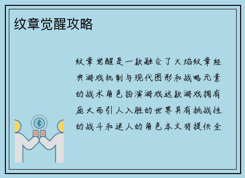 纹章觉醒攻略